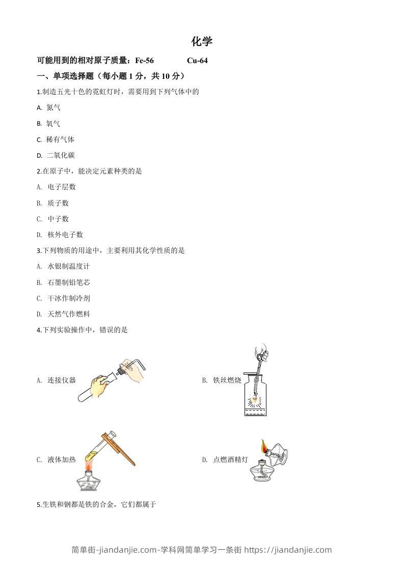 吉林省2020年中考化学试题（空白卷）-简单街-jiandanjie.com