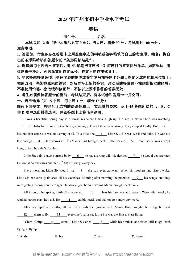 2023年广东省广州市中考英语真题（空白卷）-简单街-jiandanjie.com