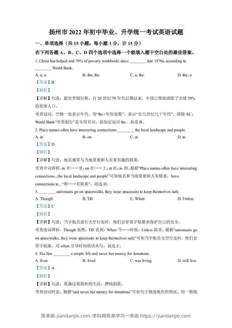 2022年江苏省扬州市中考英语真题（含答案）-简单街-jiandanjie.com