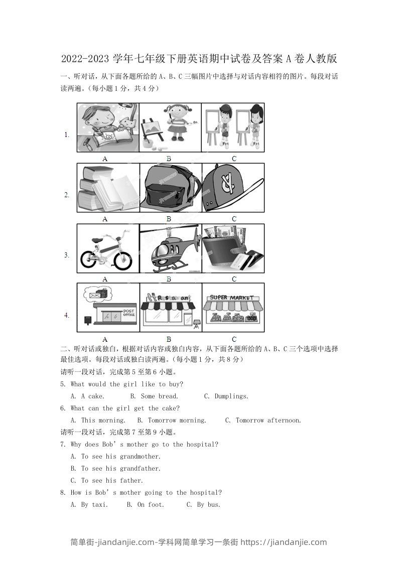 图片[1]-2022-2023学年七年级下册英语期中试卷及答案A卷人教版(Word版)-简单街-jiandanjie.com