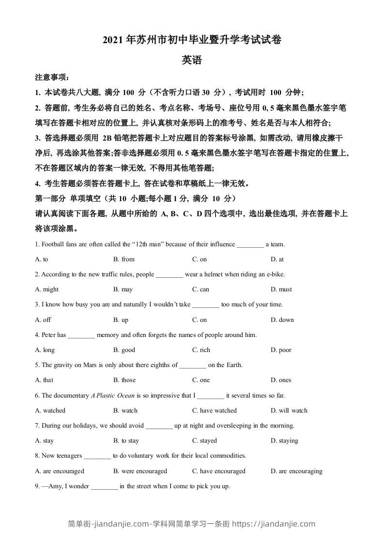 江苏省苏州市2021年中考英语试题（空白卷）-简单街-jiandanjie.com
