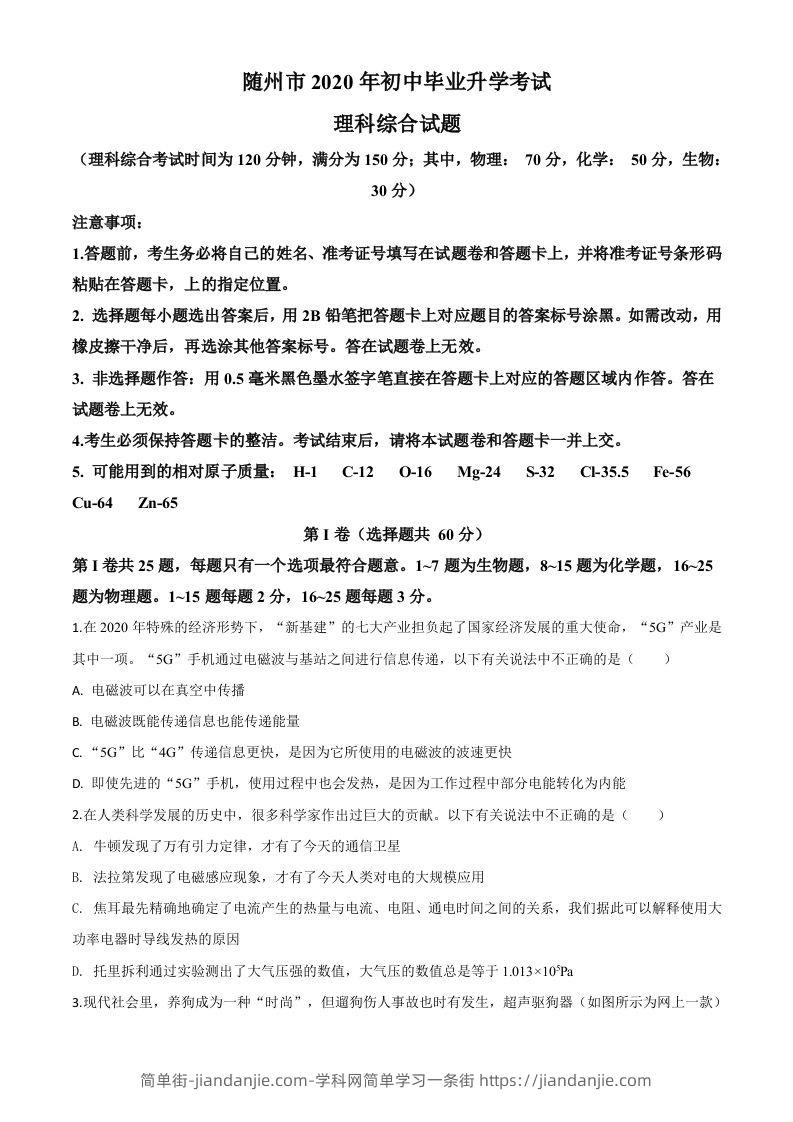2020年湖北省随州市中考物理试题（空白卷）-简单街-jiandanjie.com