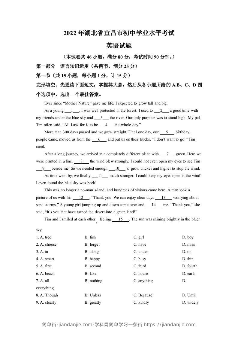 2022年湖北省宜昌市中考英语试题（空白卷）-简单街-jiandanjie.com