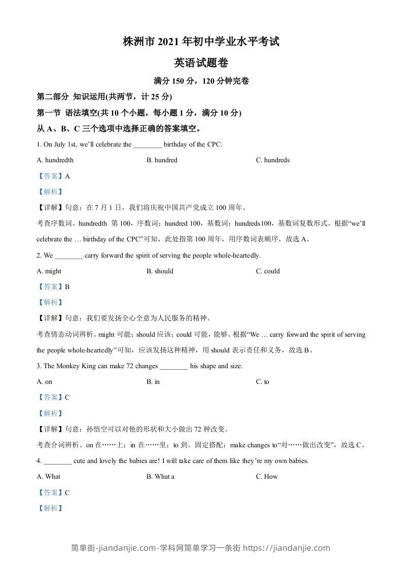 湖南省株洲市2021年中考英语试题（含答案）-简单街-jiandanjie.com