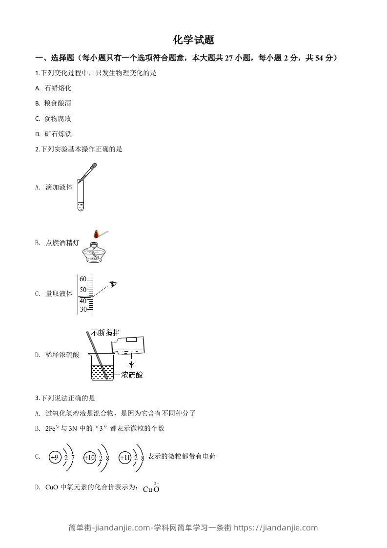 湖北省鄂州市2020年中考化学试题（空白卷）-简单街-jiandanjie.com