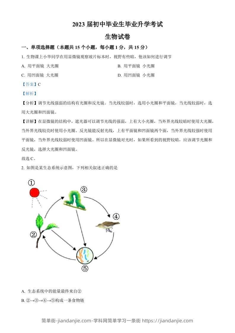 2022年辽宁省营口市中考生物真题（含答案）-简单街-jiandanjie.com