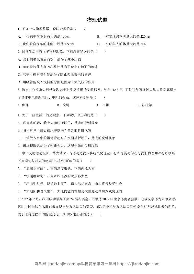 2022年四川省德阳市中考物理真题（空白卷）-简单街-jiandanjie.com