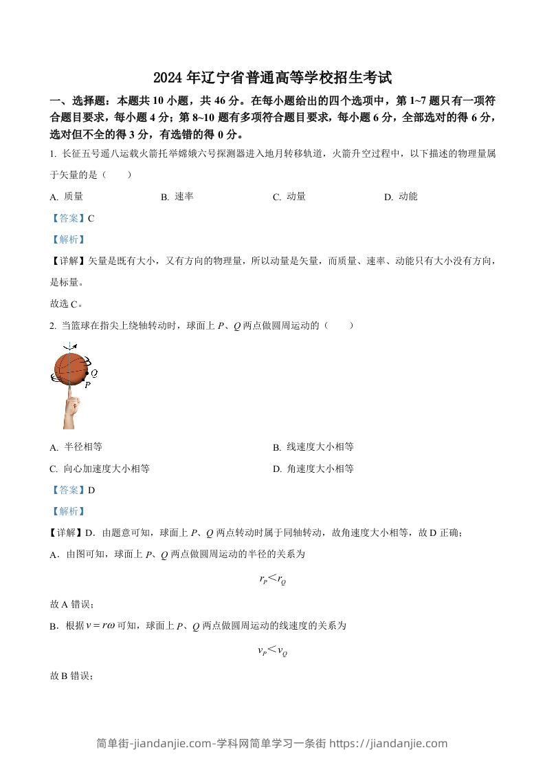 2024年高考物理试卷（辽宁）（含答案）-简单街-jiandanjie.com