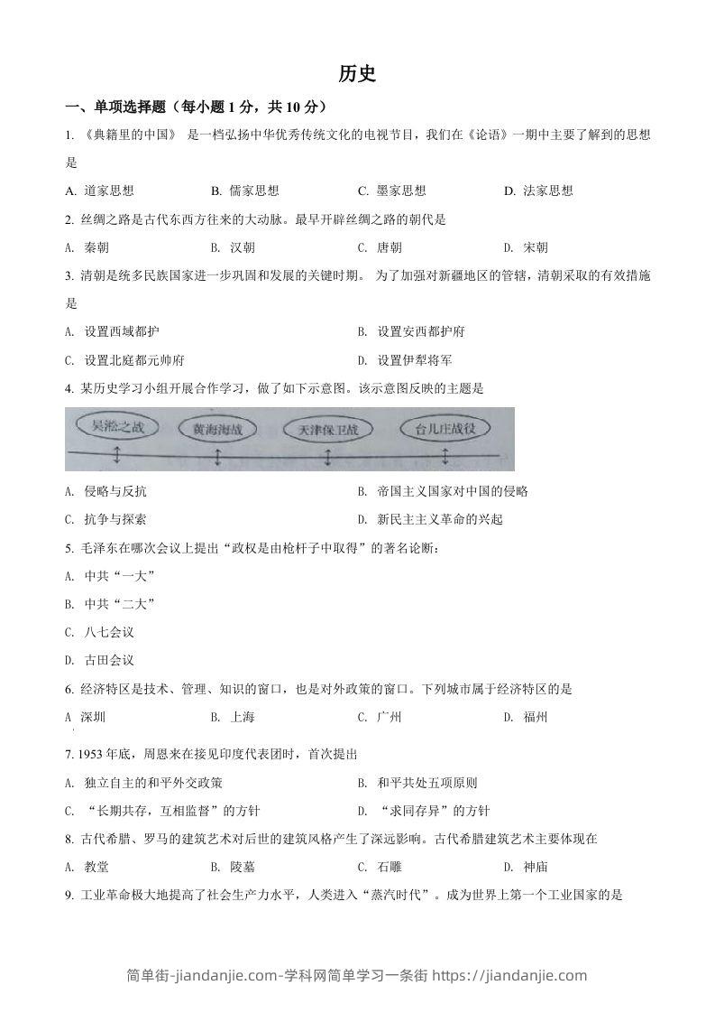 2022年吉林省中考历史真题（空白卷）-简单街-jiandanjie.com