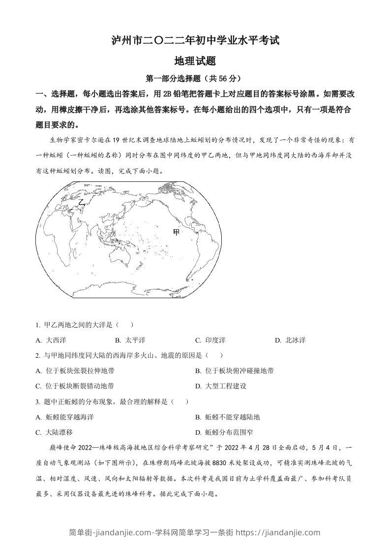 2022年四川省泸州市中考地理真题（空白卷）-简单街-jiandanjie.com