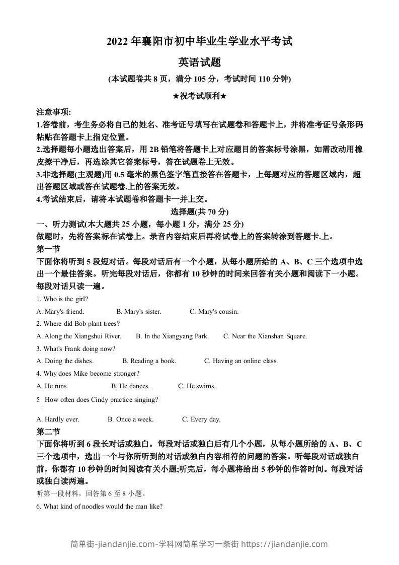 2022年湖北省襄阳市中考英语真题（含答案）-简单街-jiandanjie.com