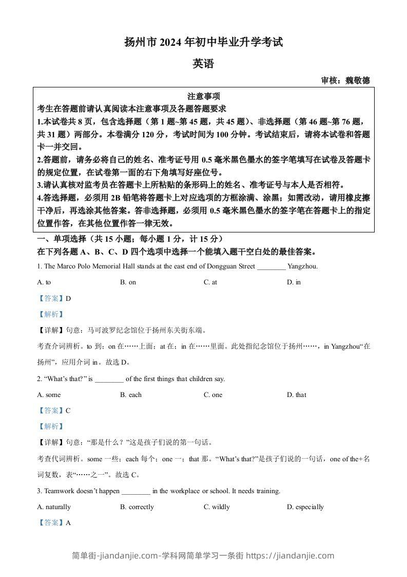 2024年江苏省扬州市中考英语真题（含答案）-简单街-jiandanjie.com