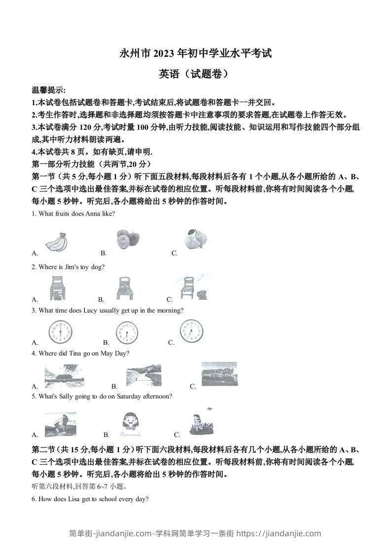 2023年湖南省永州市中考英语真题-简单街-jiandanjie.com