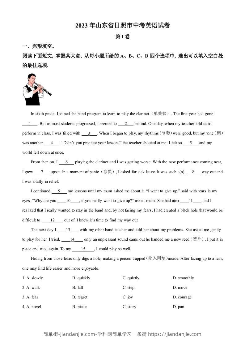 2023年山东省日照市中考英语真题（含答案）-简单街-jiandanjie.com