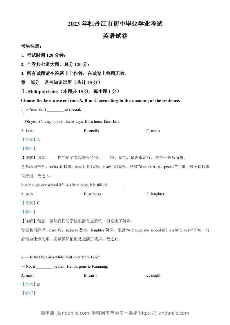 2023年黑龙江省牡丹江市中考英语真题（含答案）-简单街-jiandanjie.com