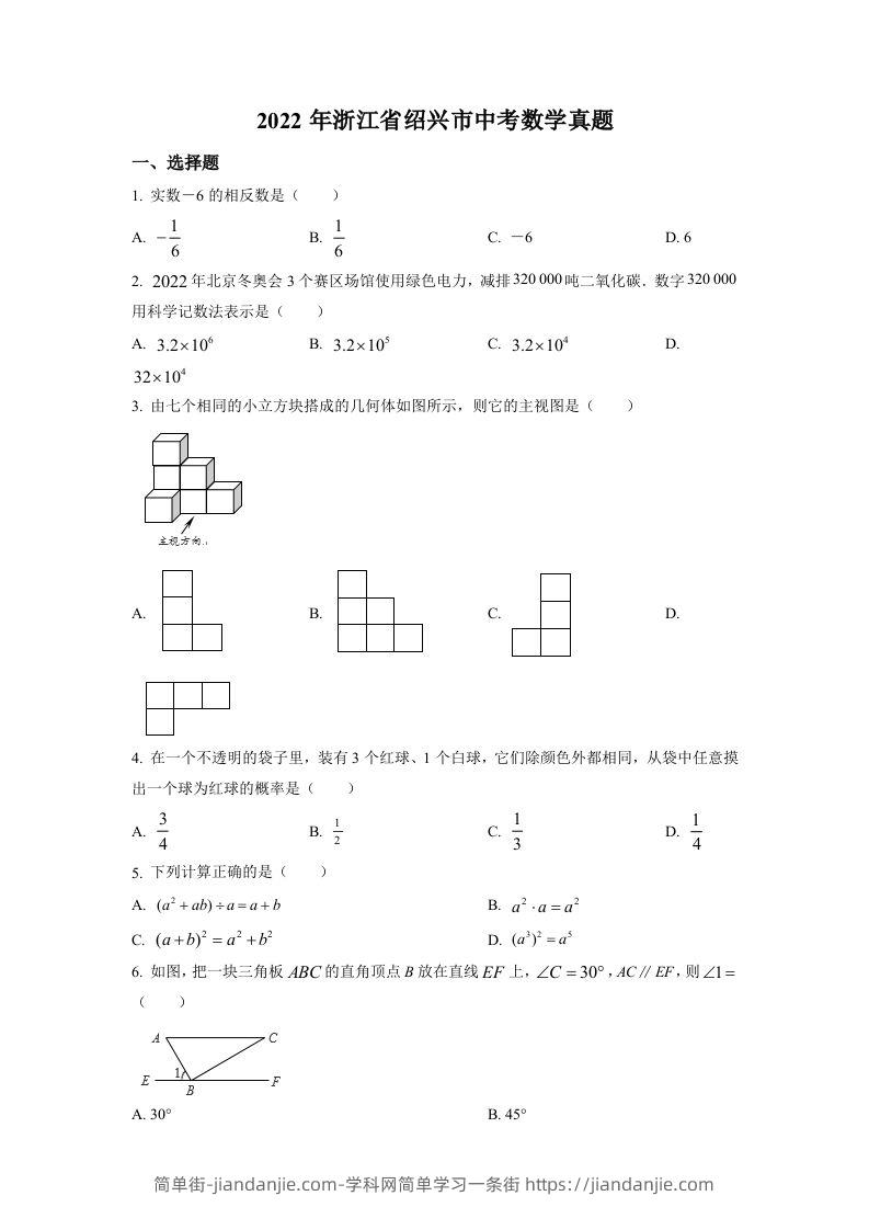 2022年浙江省绍兴市中考数学真题（空白卷）-简单街-jiandanjie.com