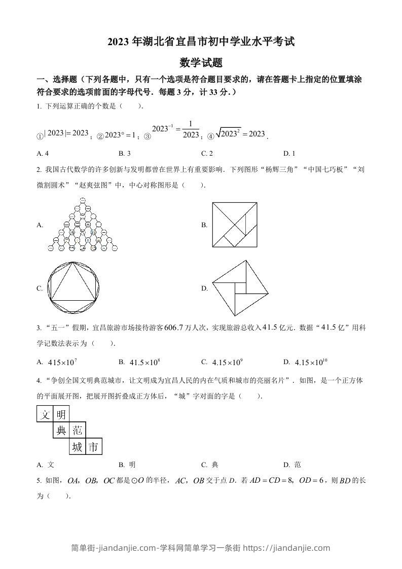 2023年湖北省宜昌市中考数学真题（空白卷）-简单街-jiandanjie.com