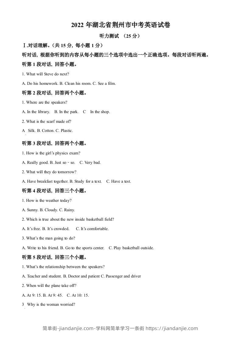 2022年湖北省荆州市中考英语真题（含答案）-简单街-jiandanjie.com