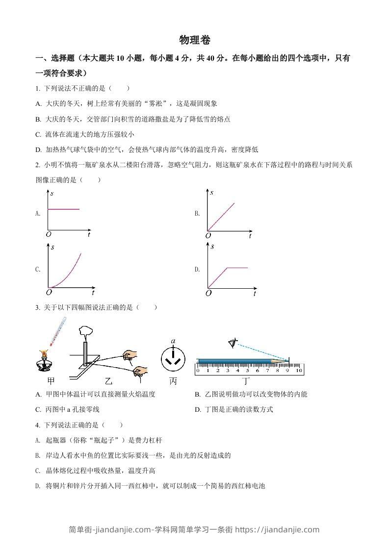 2022年黑龙江省大庆市中考物理试题（空白卷）-简单街-jiandanjie.com