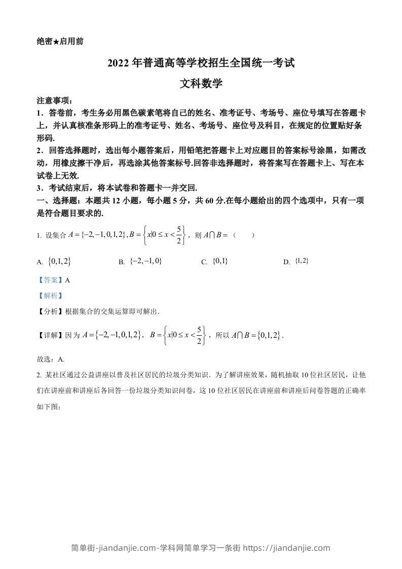 2022年高考数学试卷（文）（全国甲卷）（含答案）-简单街-jiandanjie.com