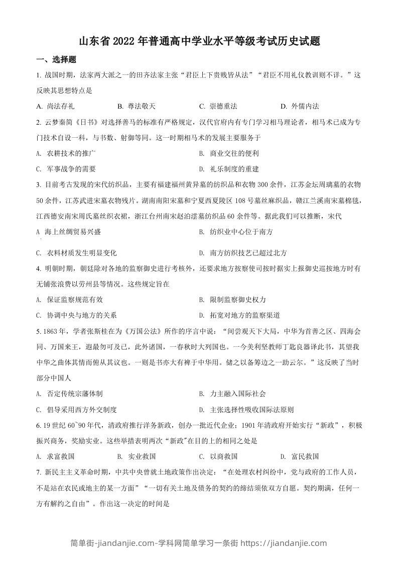 2022年高考历史试卷（山东）（空白卷）-简单街-jiandanjie.com