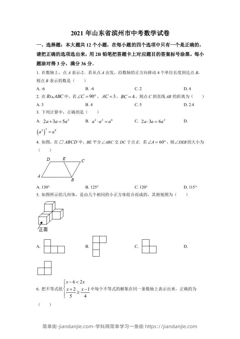 山东省滨州市2021年中考数学真题（空白卷）-简单街-jiandanjie.com