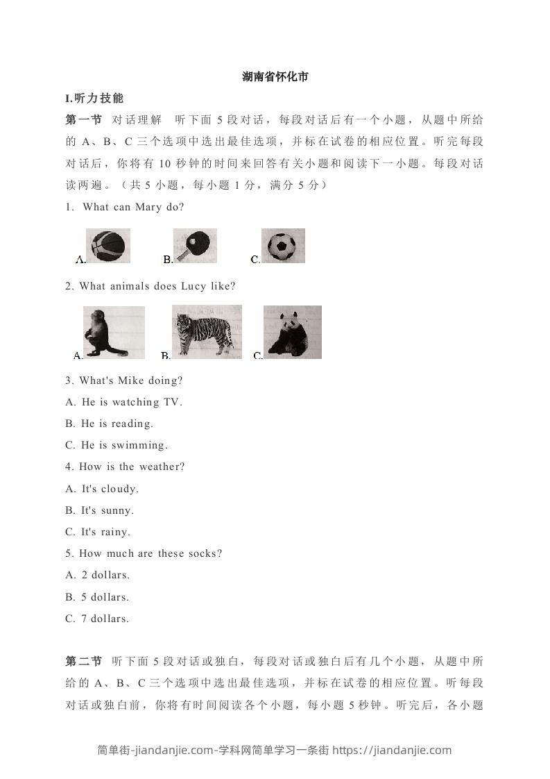 09湖南省怀化市-2020年各地中考英语听力真题合集-简单街-jiandanjie.com