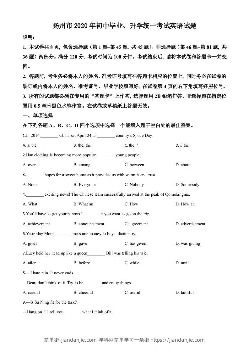 江苏省扬州市2020年中考英语试题（空白卷）-简单街-jiandanjie.com