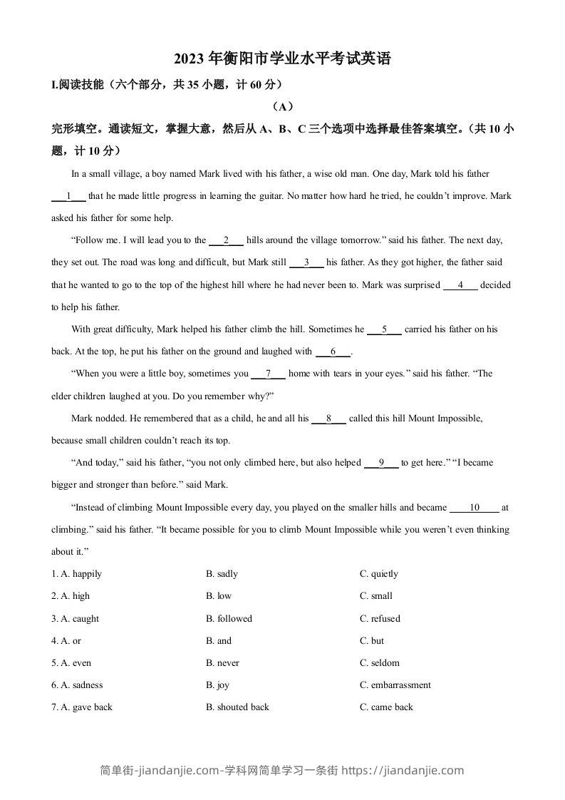 2023年湖南省衡阳中考英语真题（含答案）-简单街-jiandanjie.com