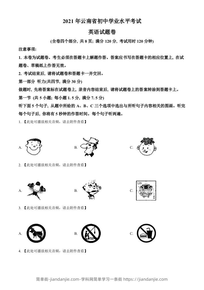 云南省2021年中考英语试题（含听力）（空白卷）-简单街-jiandanjie.com