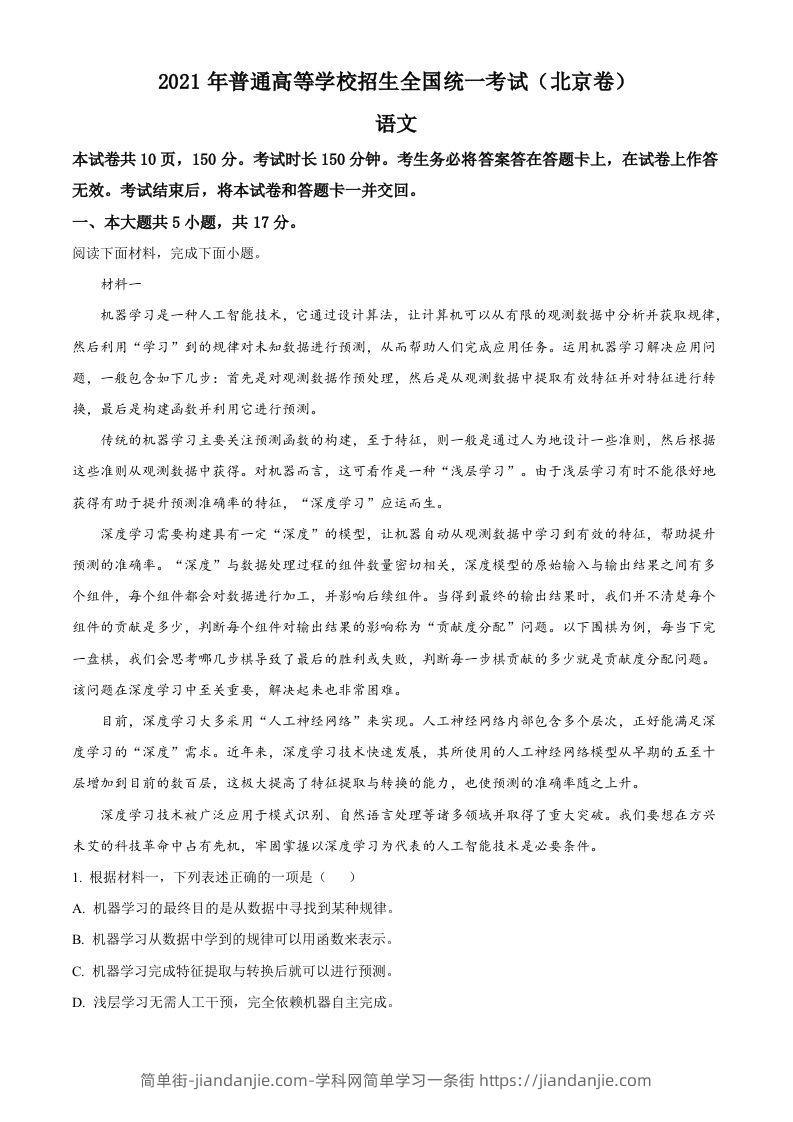 2021年高考语文试卷（北京）（空白卷）-简单街-jiandanjie.com