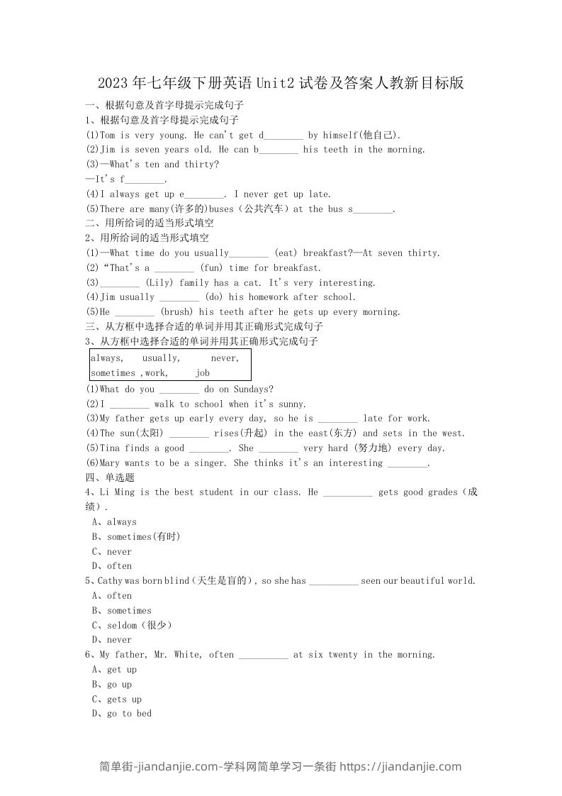 2023年七年级下册英语Unit2试卷及答案人教新目标版(Word版)-简单街-jiandanjie.com