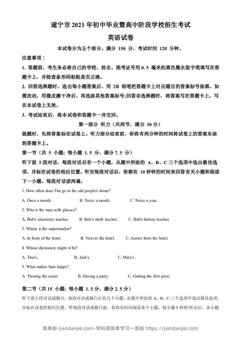 四川省遂宁市2021年中考英语试题（含答案）-简单街-jiandanjie.com