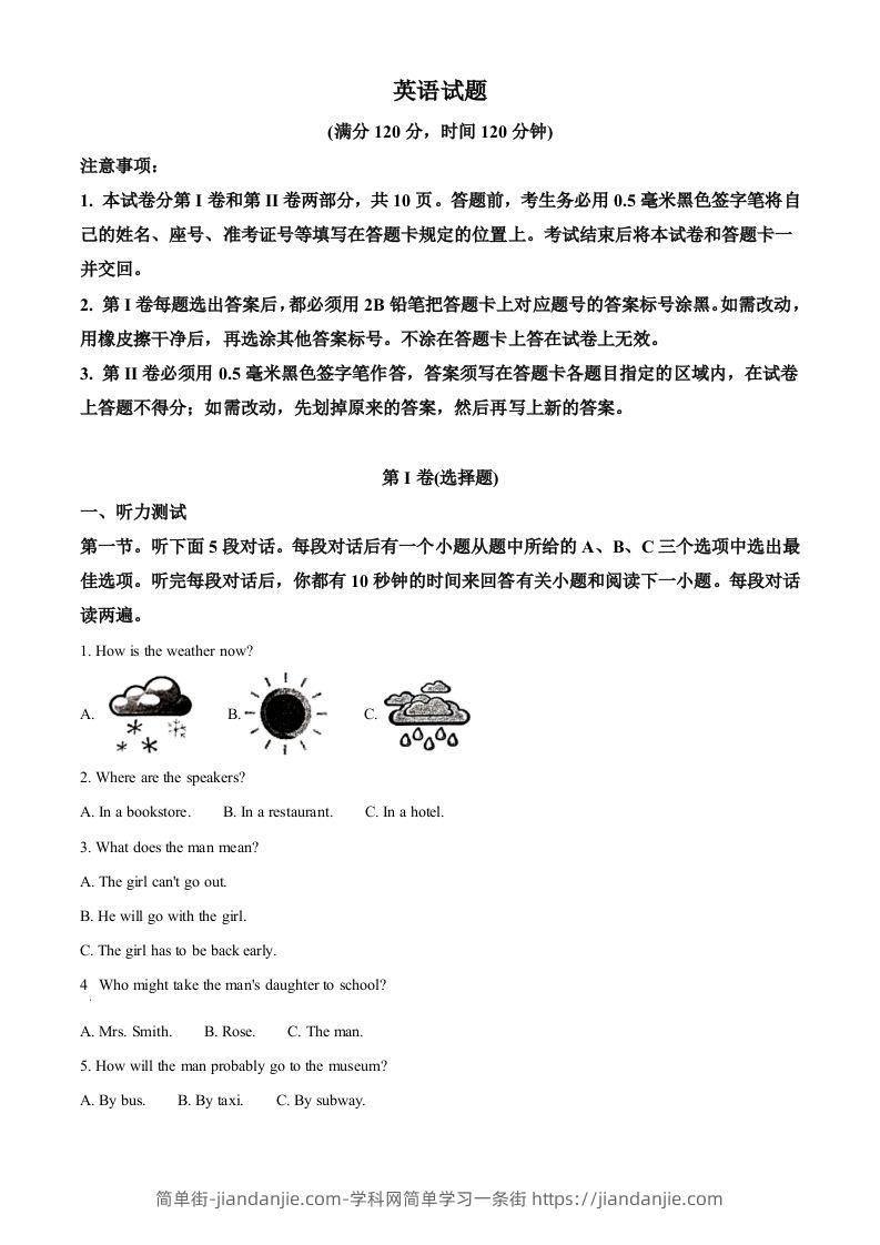 山东省日照市2020年中考英语试题（空白卷）-简单街-jiandanjie.com