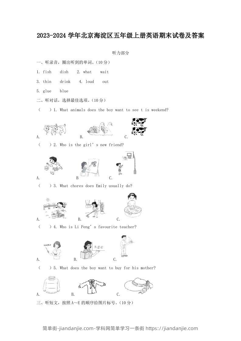 2023-2024学年北京海淀区五年级上册英语期末试卷及答案(Word版)-简单街-jiandanjie.com