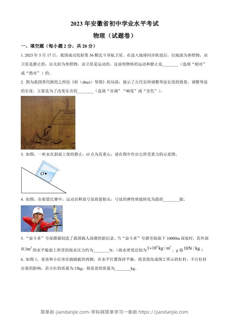 2023年安徽省中考物理试题（空白卷）-简单街-jiandanjie.com