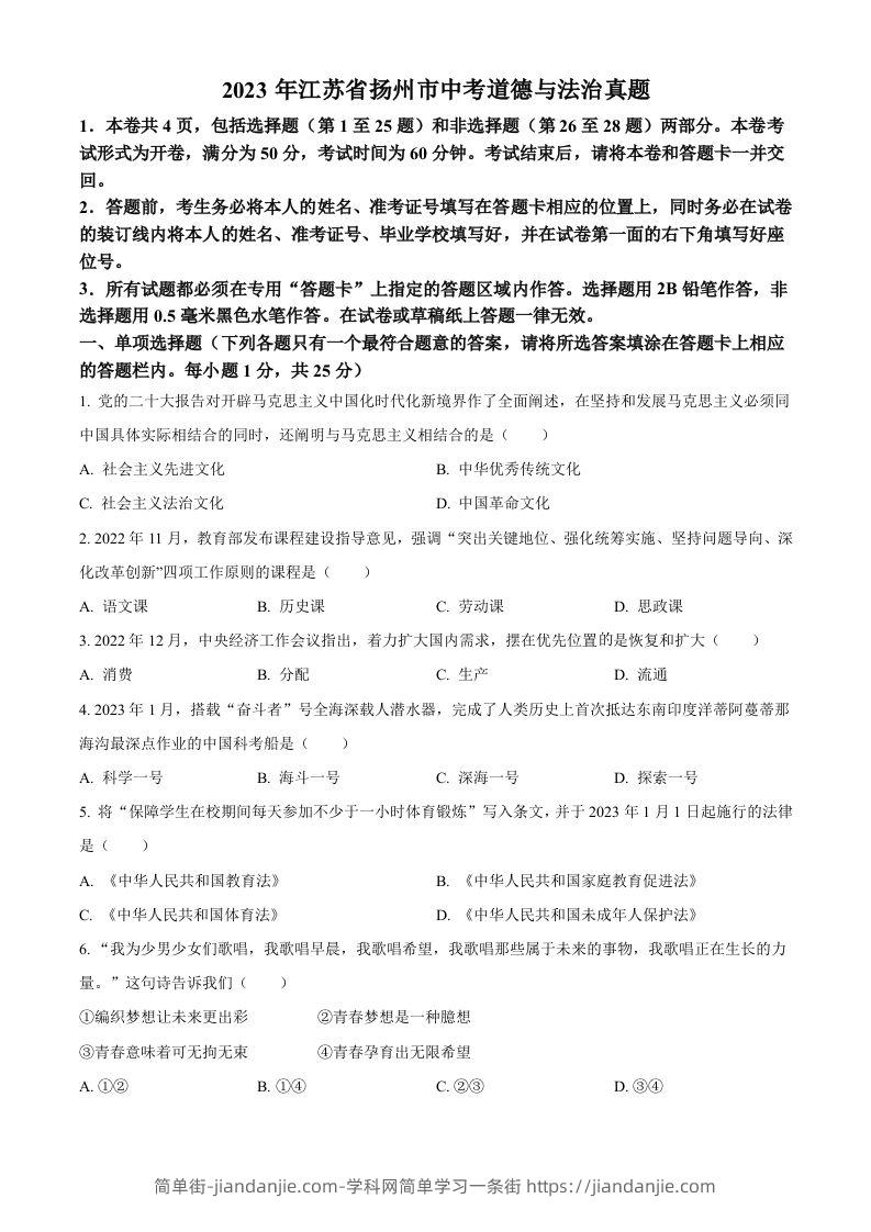 2023年江苏省扬州市中考道德与法治真题（空白卷）-简单街-jiandanjie.com