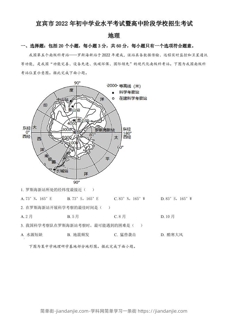 2022年四川省宜宾市中考地理真题（空白卷）-简单街-jiandanjie.com