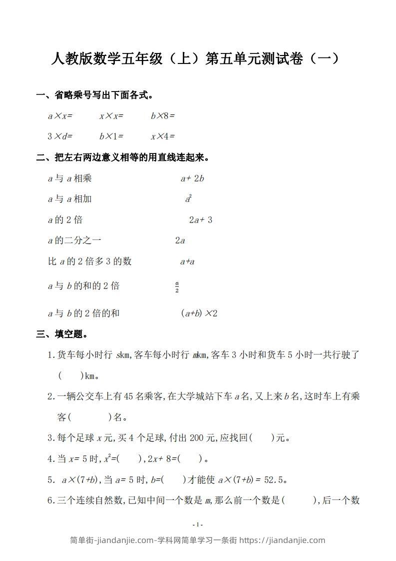 五（上）人教版数学第五单元检测卷二-简单街-jiandanjie.com