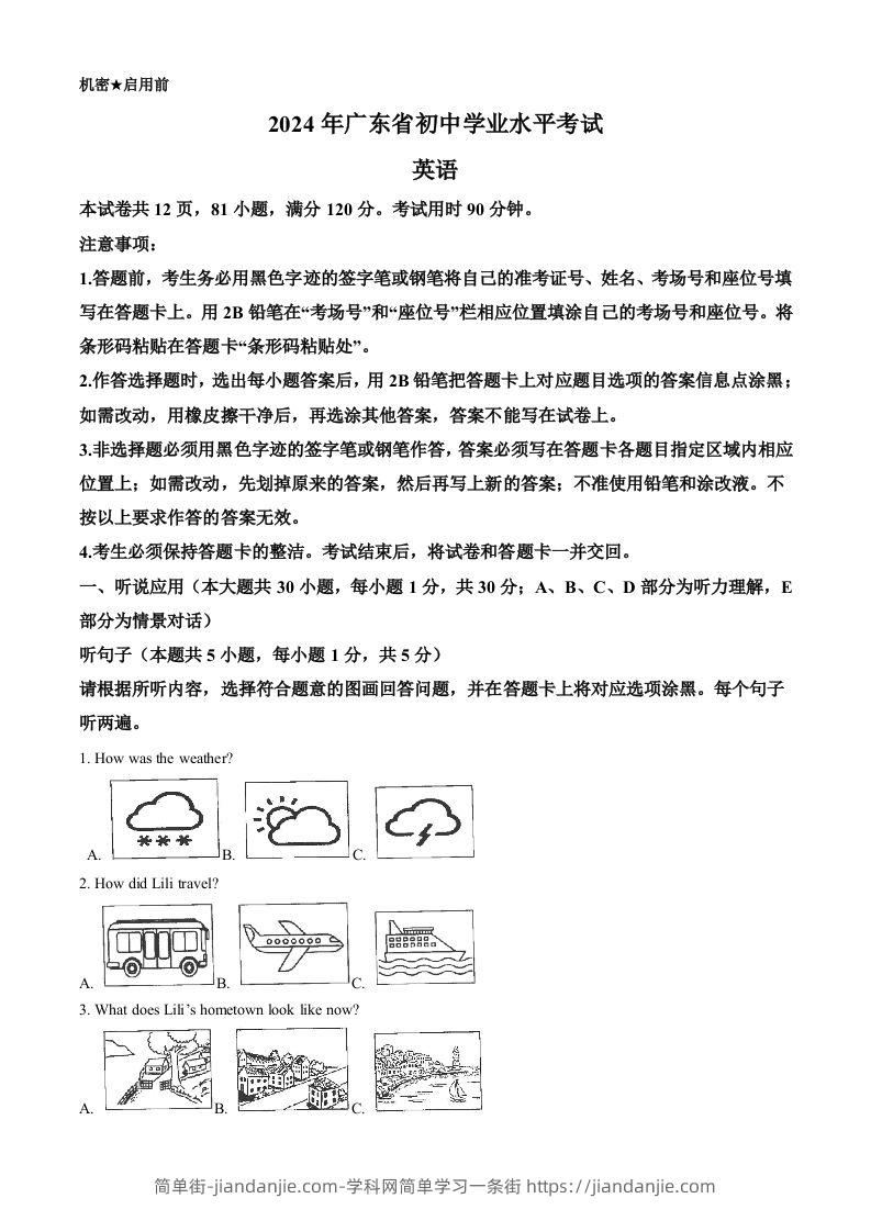 2024年广东省中考英语真题（空白卷）-简单街-jiandanjie.com