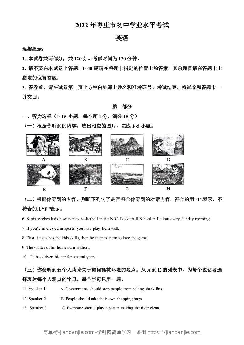 2022年山东省枣庄市中考英语真题（含答案）-简单街-jiandanjie.com