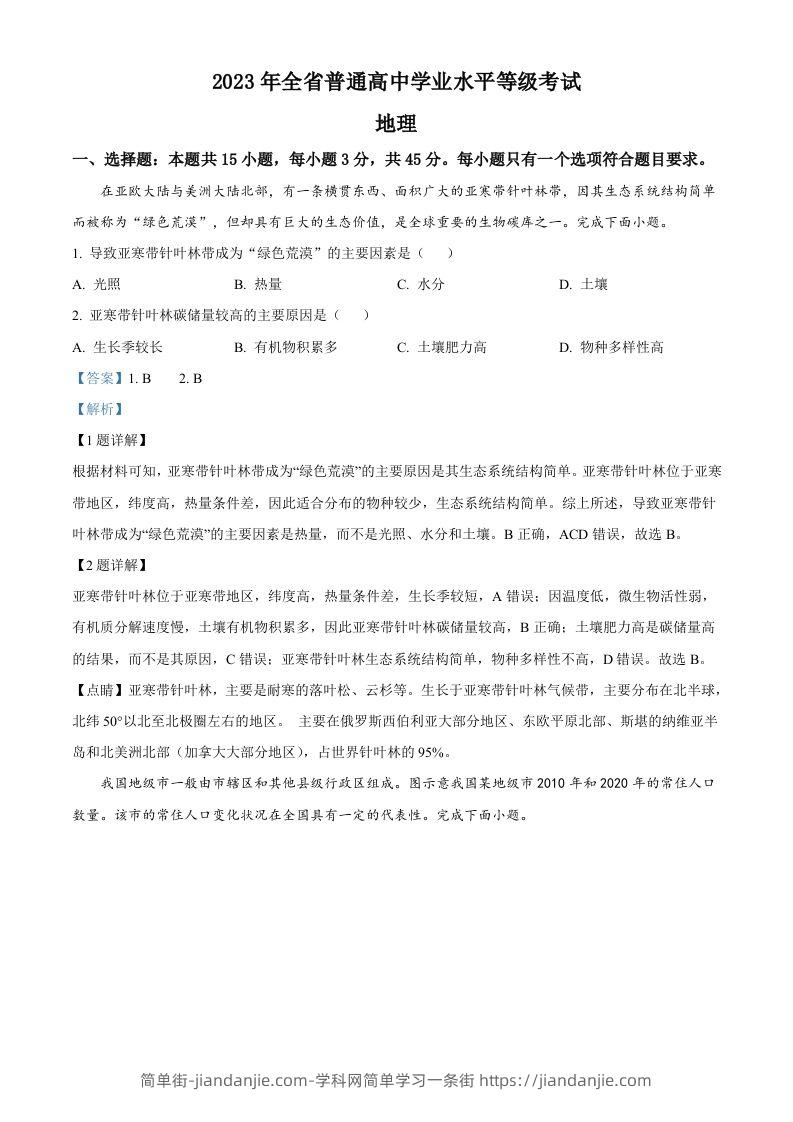 2023年高考地理试卷（山东）（含答案）-简单街-jiandanjie.com