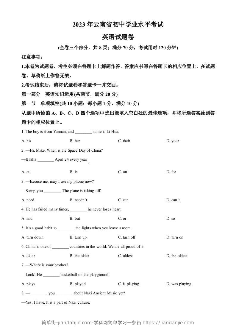 2023年云南省中考英语真题（空白卷）-简单街-jiandanjie.com