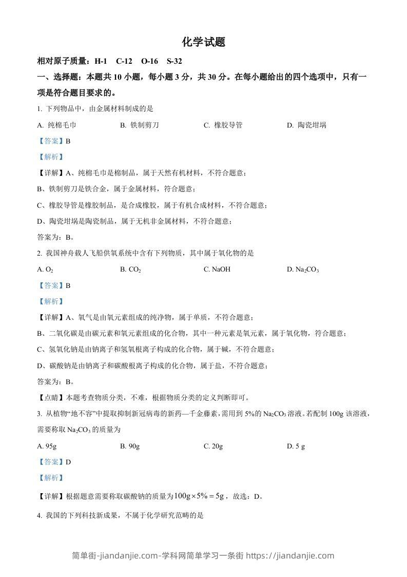 2022年福建省中考化学真题（含答案）-简单街-jiandanjie.com