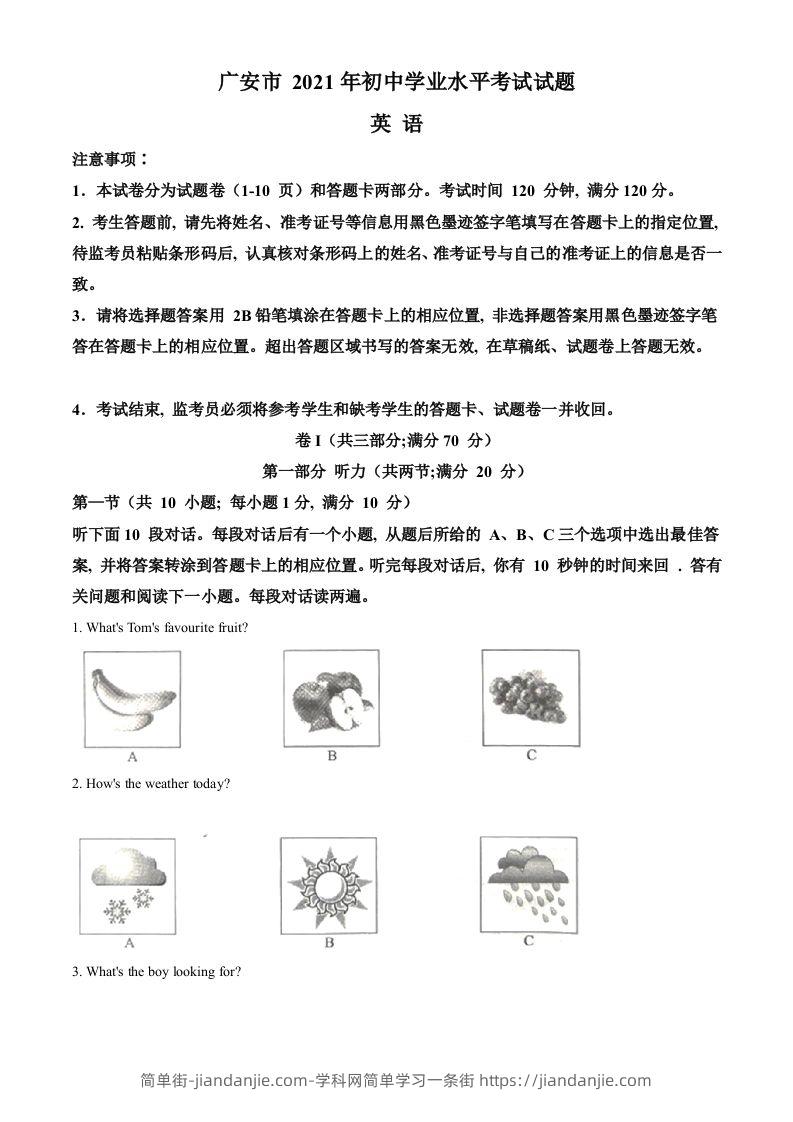 四川省广安市2021年中考英语试题（空白卷）-简单街-jiandanjie.com