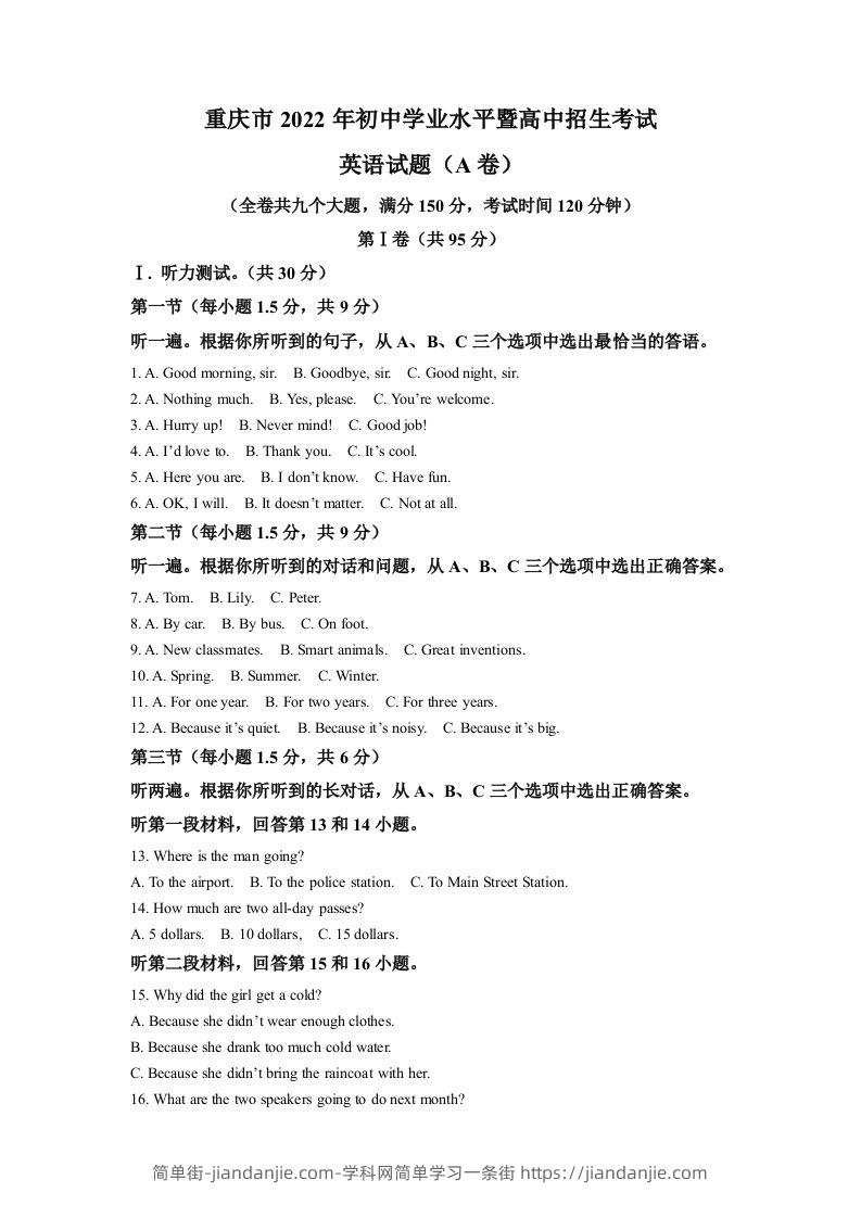 2022年重庆市中考英语真题（A卷）（含答案）-简单街-jiandanjie.com