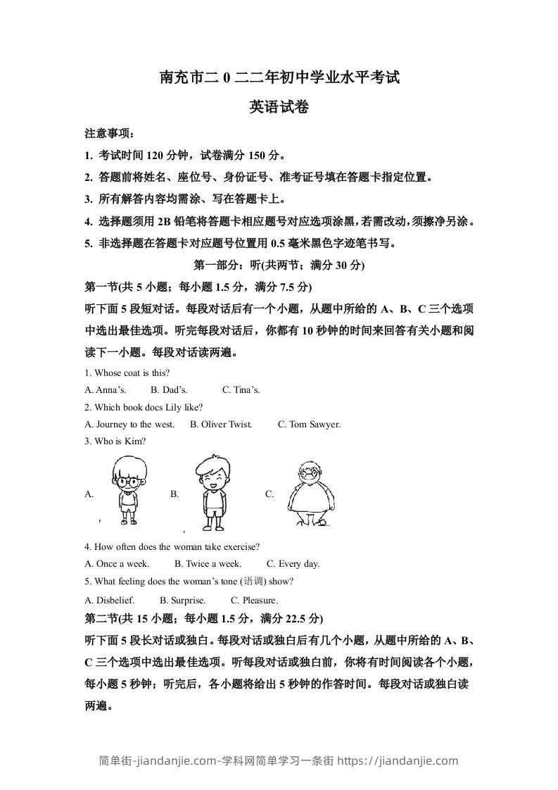 2022年四川省南充市中考英语真题（含答案）-简单街-jiandanjie.com