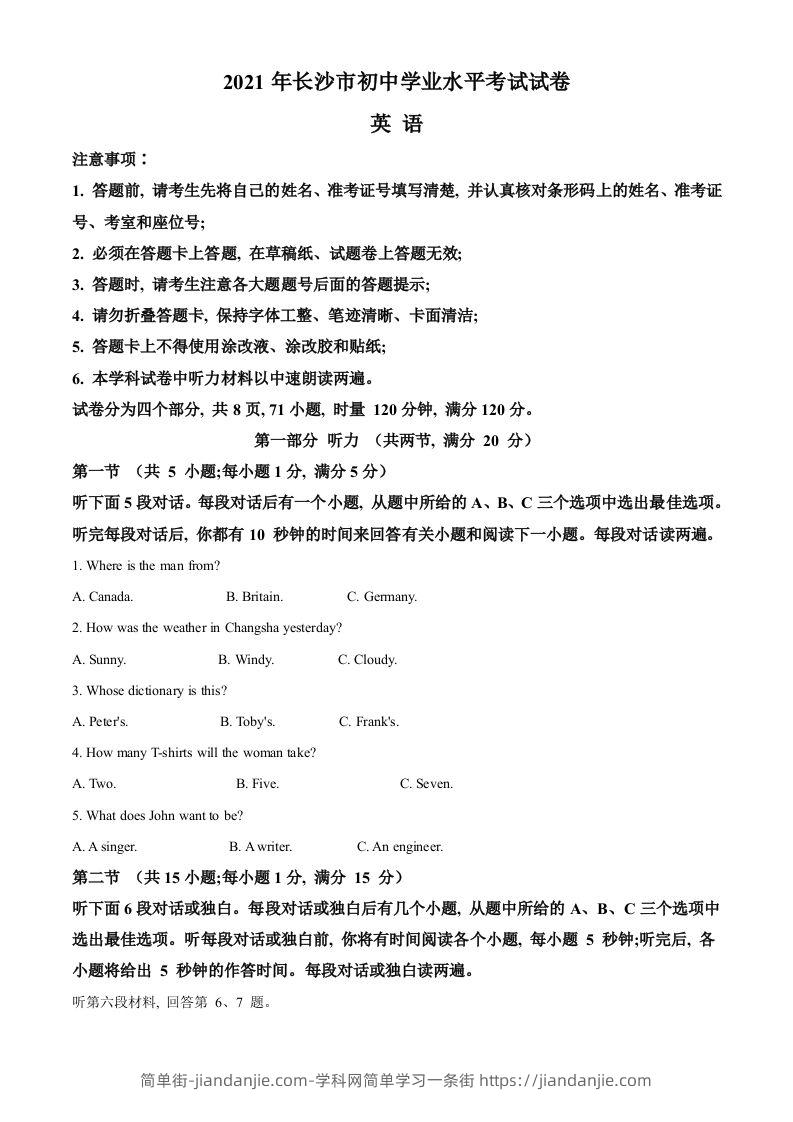 湖南省长沙市2021年中考英语试题（空白卷）-简单街-jiandanjie.com