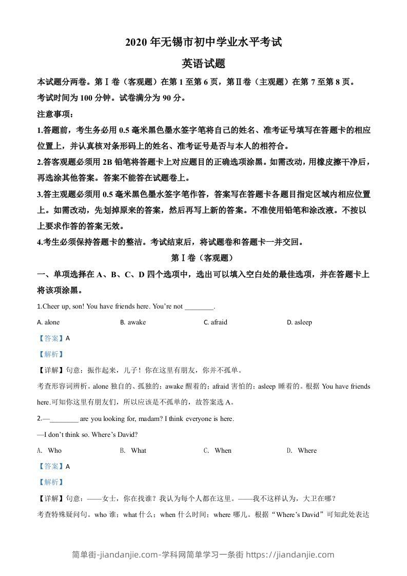 江苏省无锡市2020年中考英语试题（含答案）-简单街-jiandanjie.com