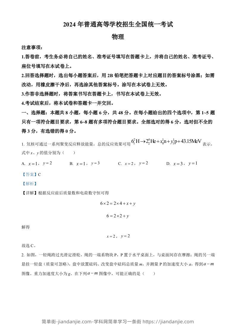 图片[1]-2024年高考物理试卷（全国甲卷）（含答案）-简单街-jiandanjie.com